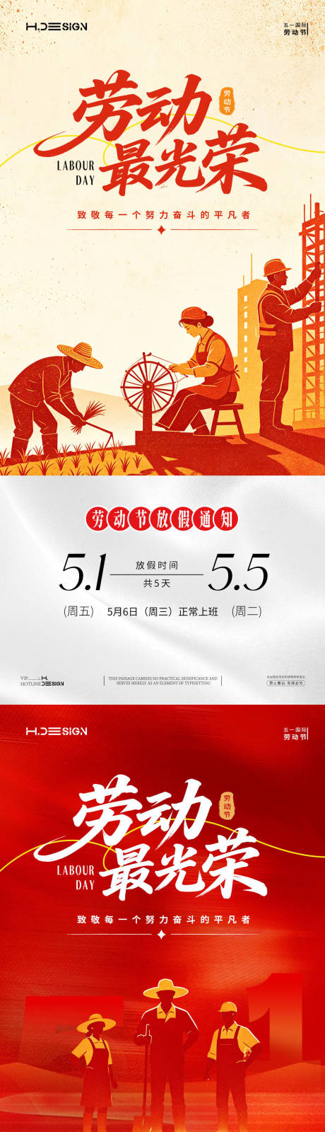 源文件下载【享设计】搜索编号：56680036443603890【五一劳动节放假通知】