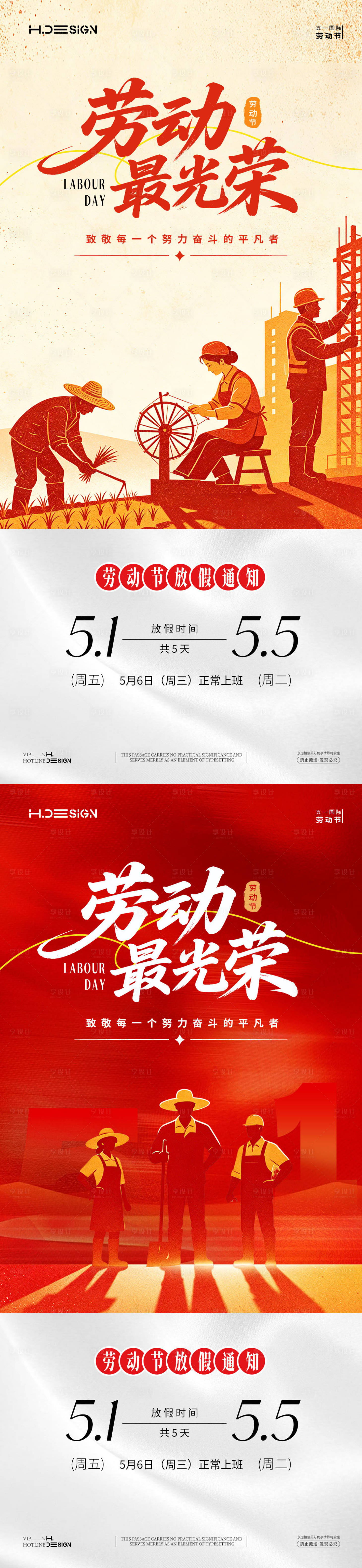 源文件下载【享设计】搜索编号：56680036443603890【五一劳动节放假通知】