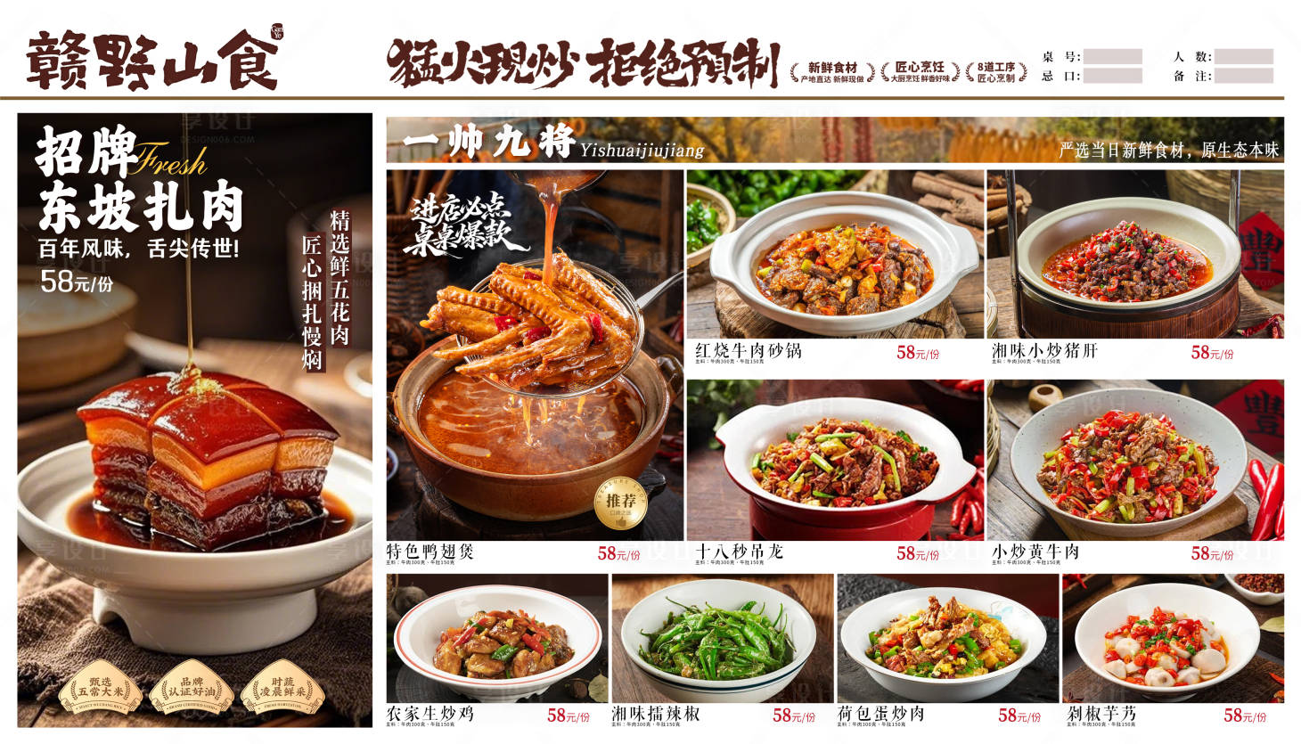 源文件下载【享设计】搜索编号：94620036437138194【湘菜家常菜江西价目表外卖餐饮】