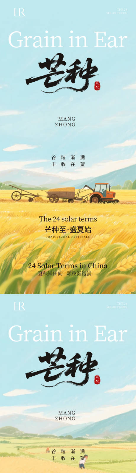 源文件下载【享设计】搜索编号：76470036400098650【 芒种海报】
