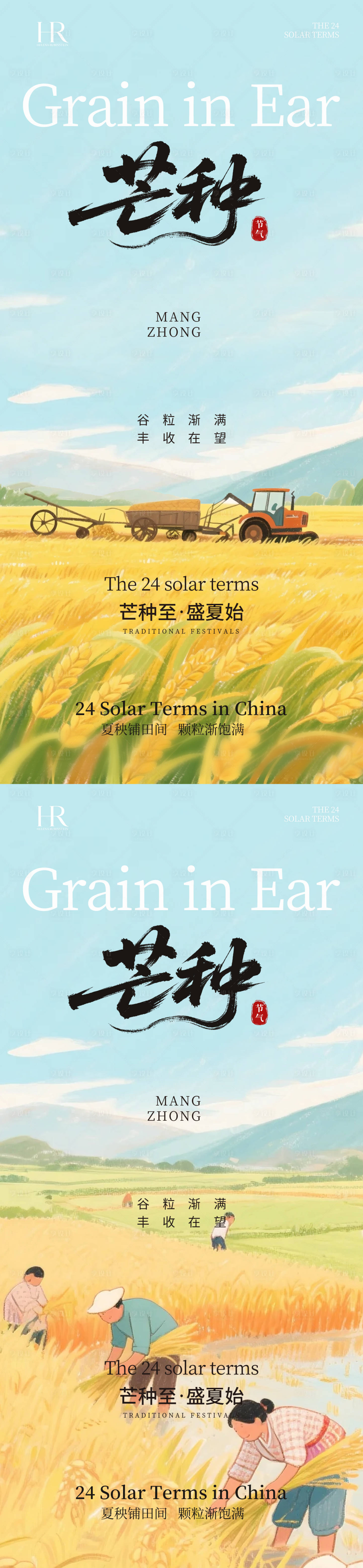 源文件下载【享设计】搜索编号：76470036400098650【 芒种海报】