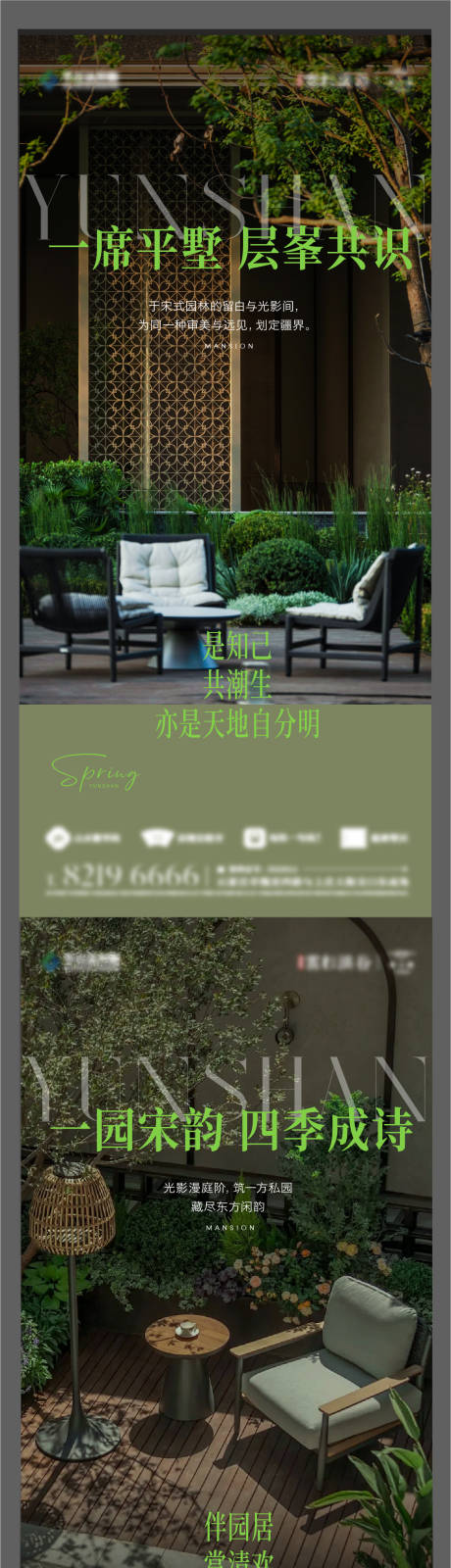 源文件下载【享设计】搜索编号：40120036433352426【平墅别墅海报价值点系列海报】