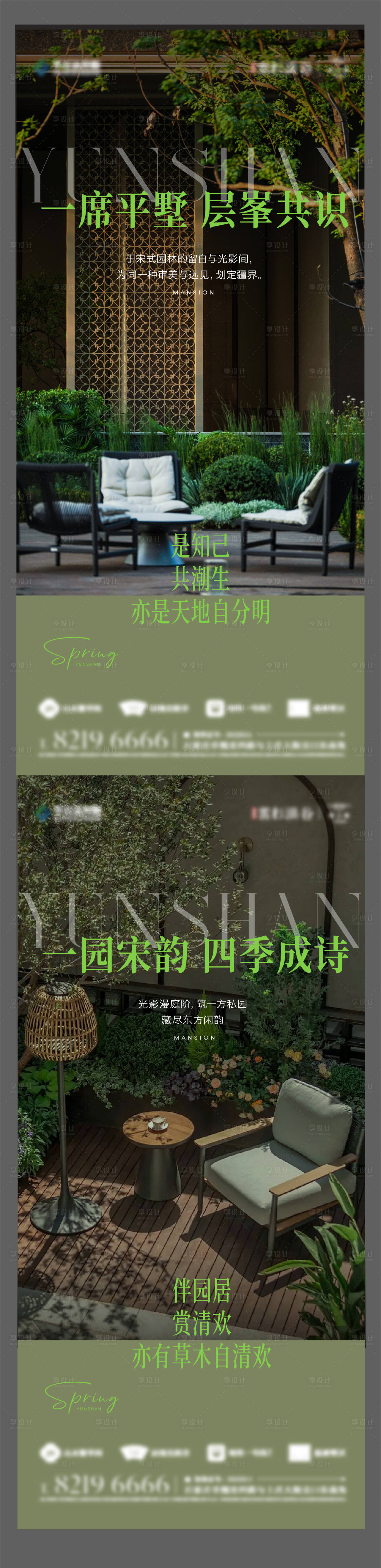 源文件下载【享设计】搜索编号：40120036433352426【平墅别墅海报价值点系列海报】
