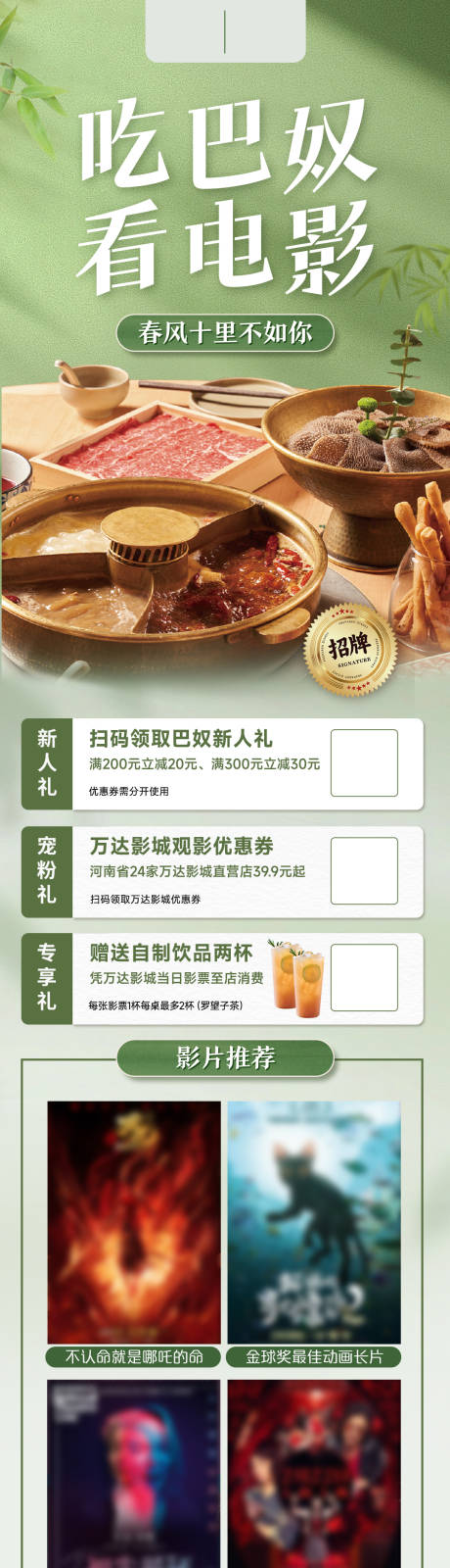 源文件下载【享设计】搜索编号：45440030722202686【火锅电影长图】
