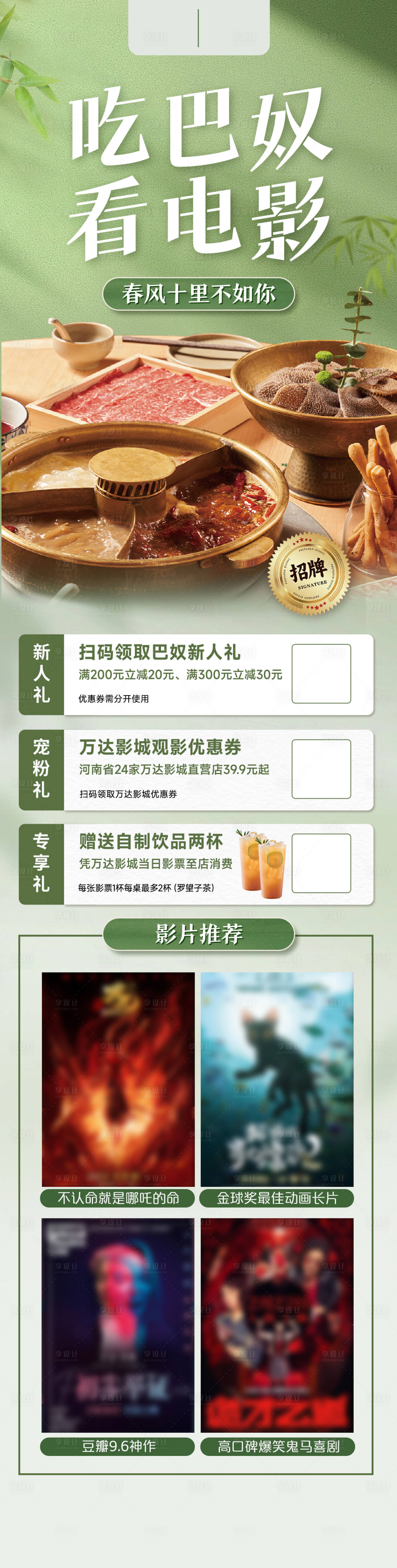 源文件下载【享设计】搜索编号：45440030722202686【火锅电影长图】