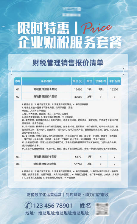 源文件下载【享设计】搜索编号：88000036377359410【通用报价单】
