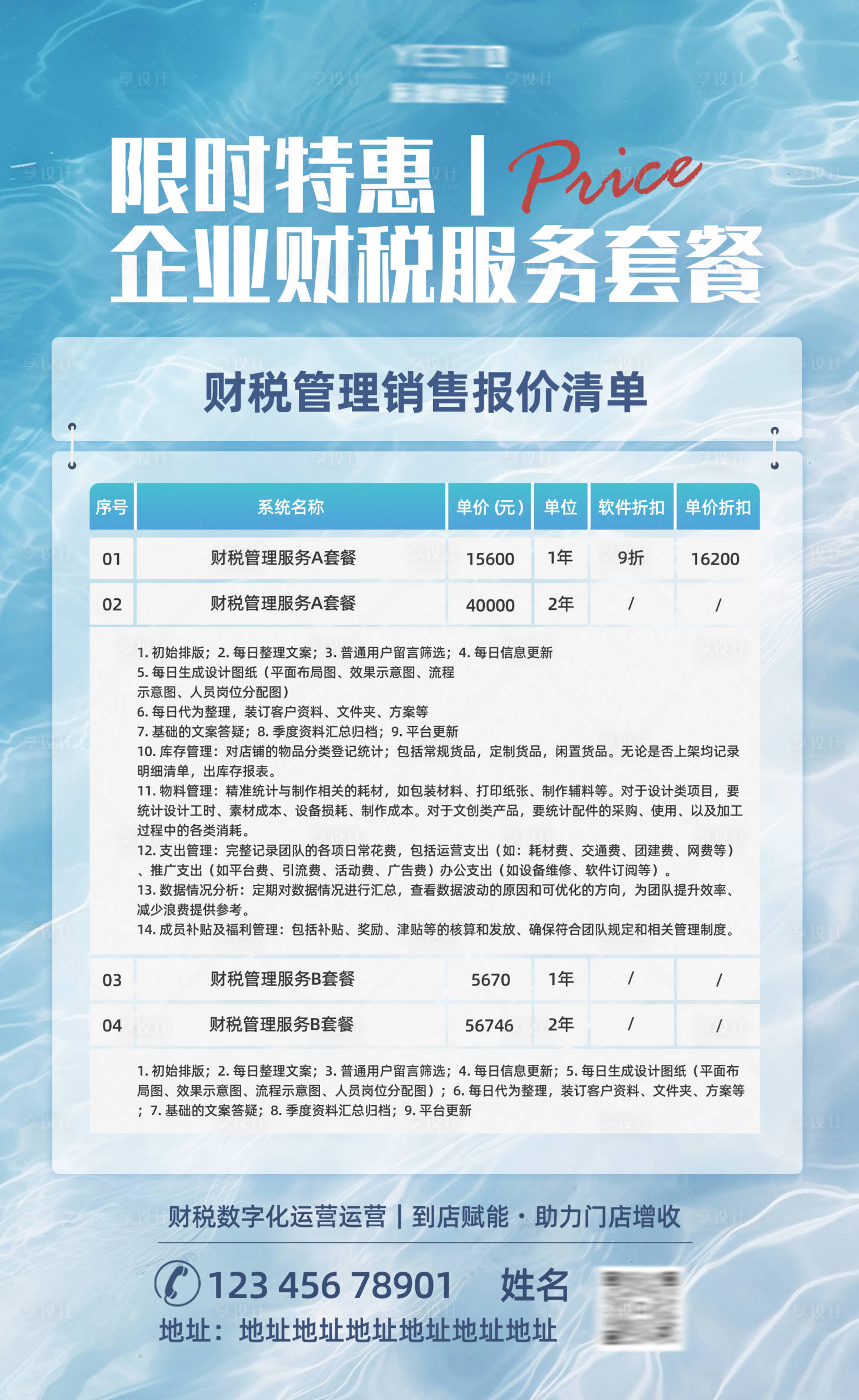源文件下载【享设计】搜索编号：88000036377359410【通用报价单】