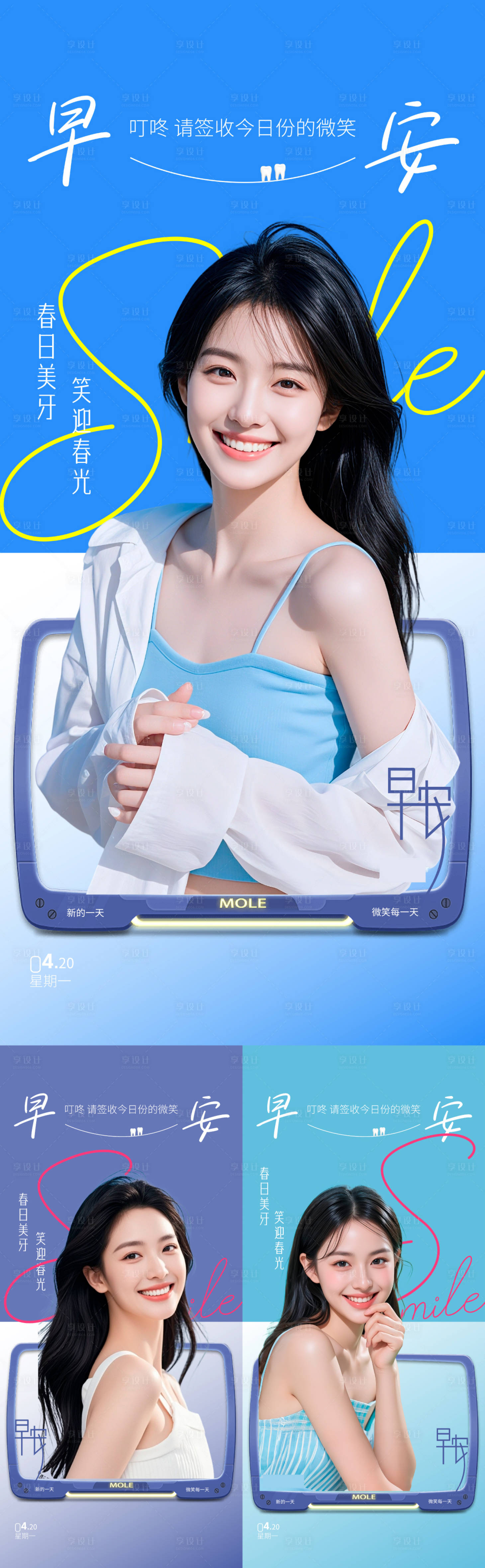 源文件下载【享设计】搜索编号：37810036460757173【口腔早安日签海报】