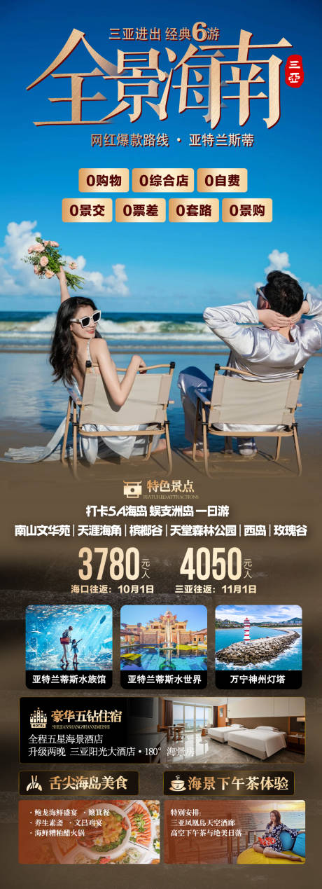 源文件下载【享设计】搜索编号：12920036227295821【海南三亚旅游海报】