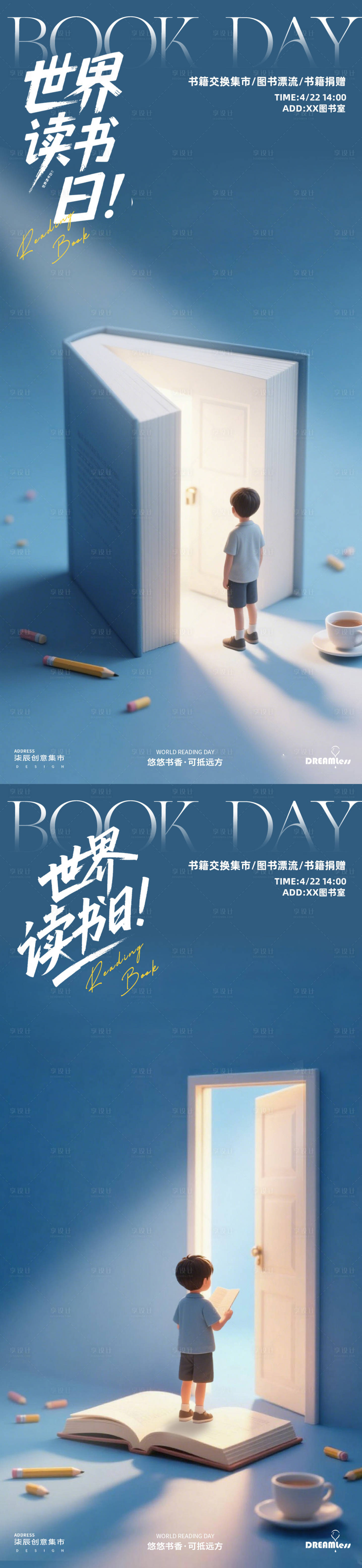 源文件下载【享设计】搜索编号：33390036453565612【读书日活动海报】