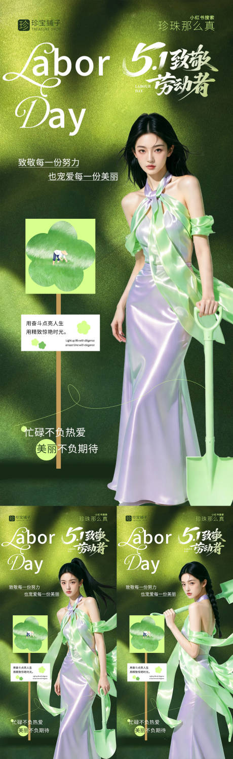 源文件下载【享设计】搜索编号：83600036482668936【五一劳动节医美】