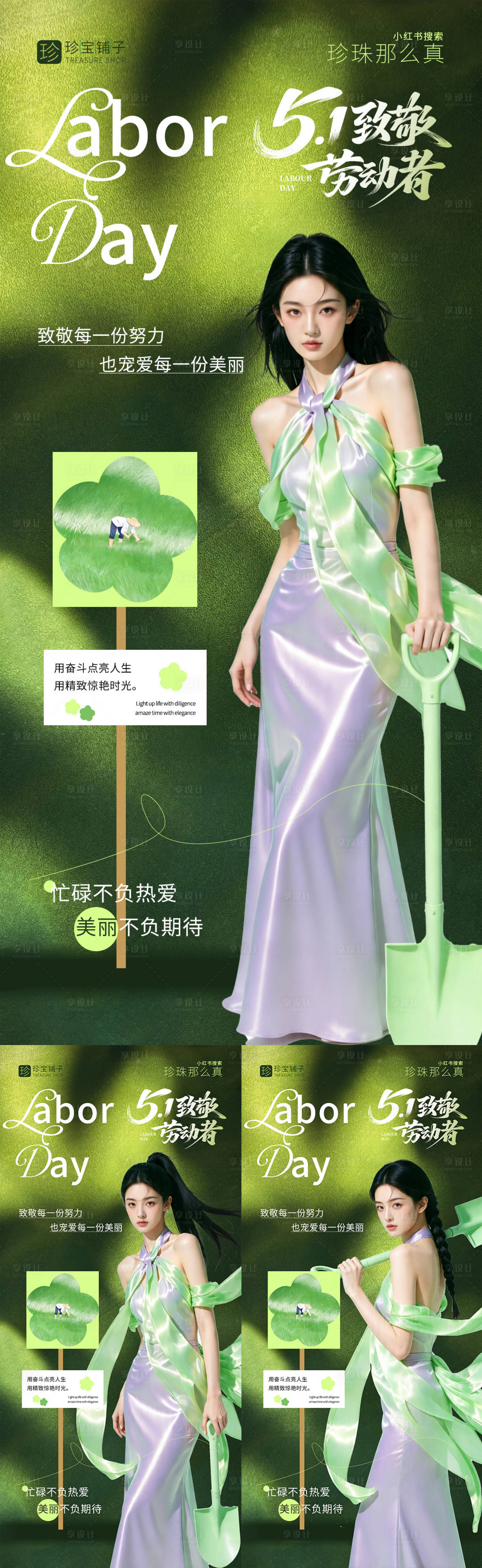 源文件下载【享设计】搜索编号：83600036482668936【五一劳动节医美】