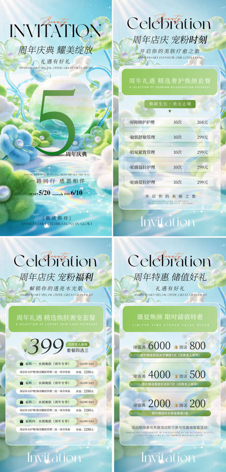源文件下载【享设计】搜索编号：66130036517361549【美业周年庆绿色春夏卡项体验卡卡海报】