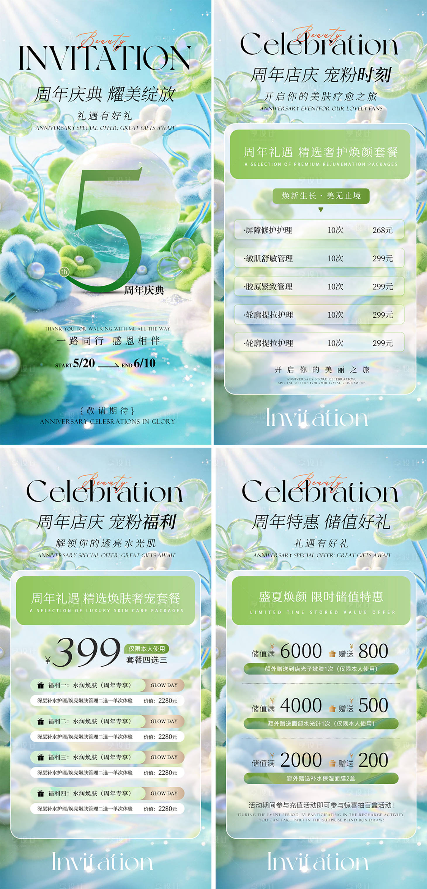 源文件下载【享设计】搜索编号：66130036517361549【美业周年庆绿色春夏卡项体验卡卡海报】