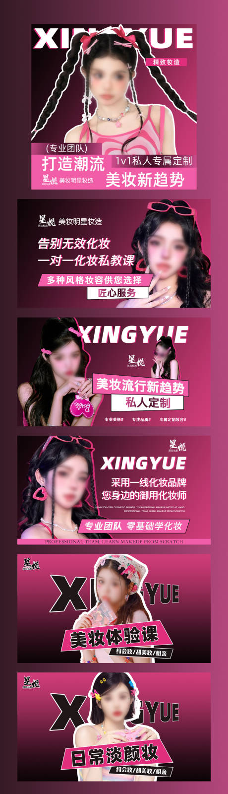 源文件下载【享设计】搜索编号：60740036612749475【美妆美睫美睫美业轮播美团抖音点评装修】
