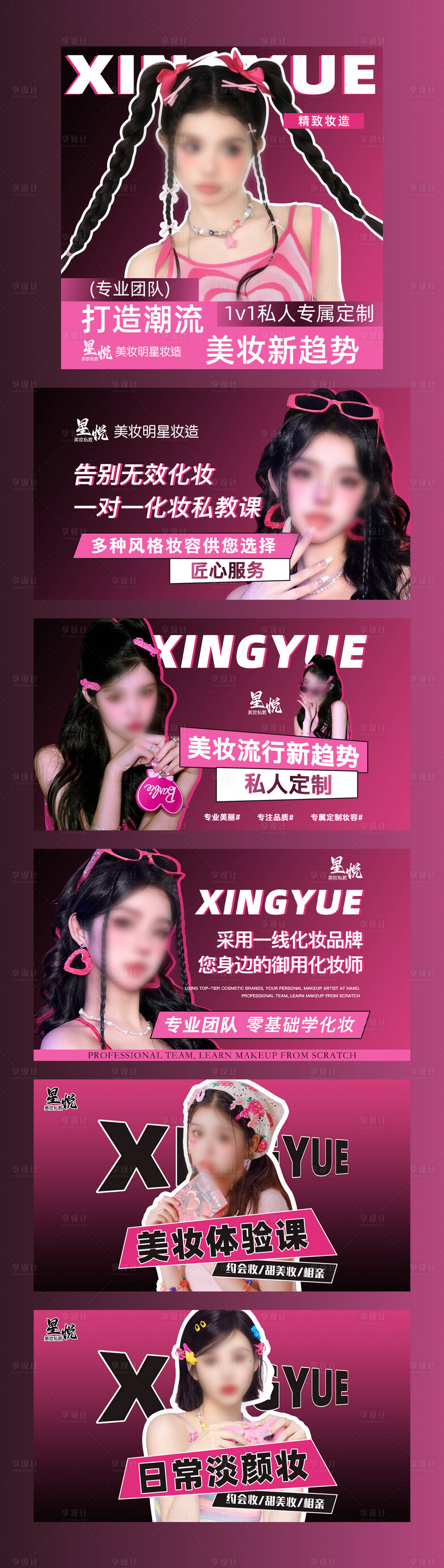 源文件下载【享设计】搜索编号：60740036612749475【美妆美睫美睫美业轮播美团抖音点评装修】