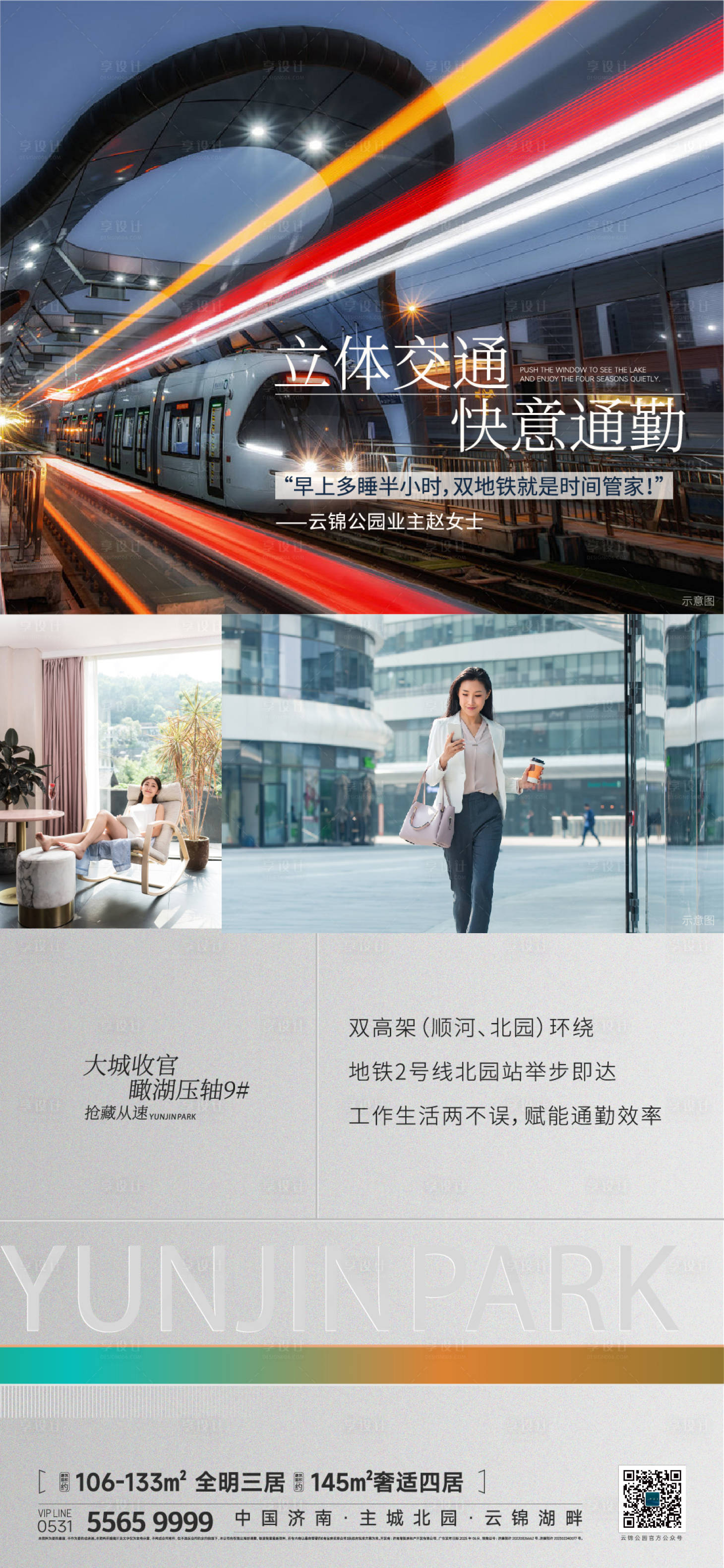 源文件下载【享设计】搜索编号：34490036193377074【交通海报】