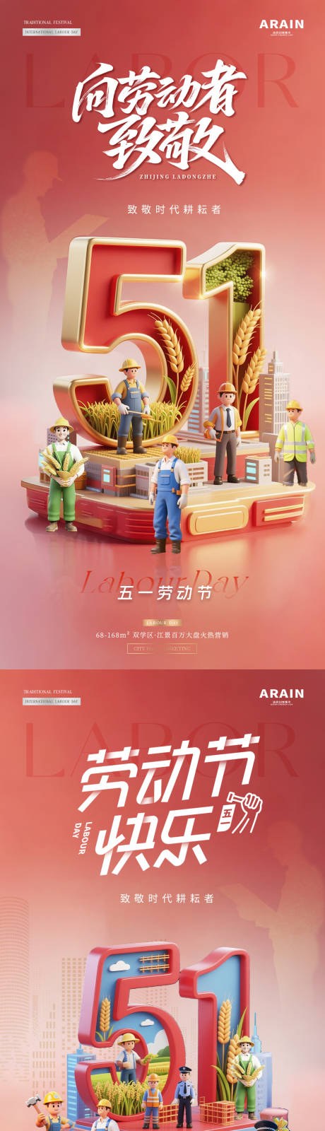 源文件下载【享设计】搜索编号：98690036354499381【地产五一劳动节立体字工人海报】