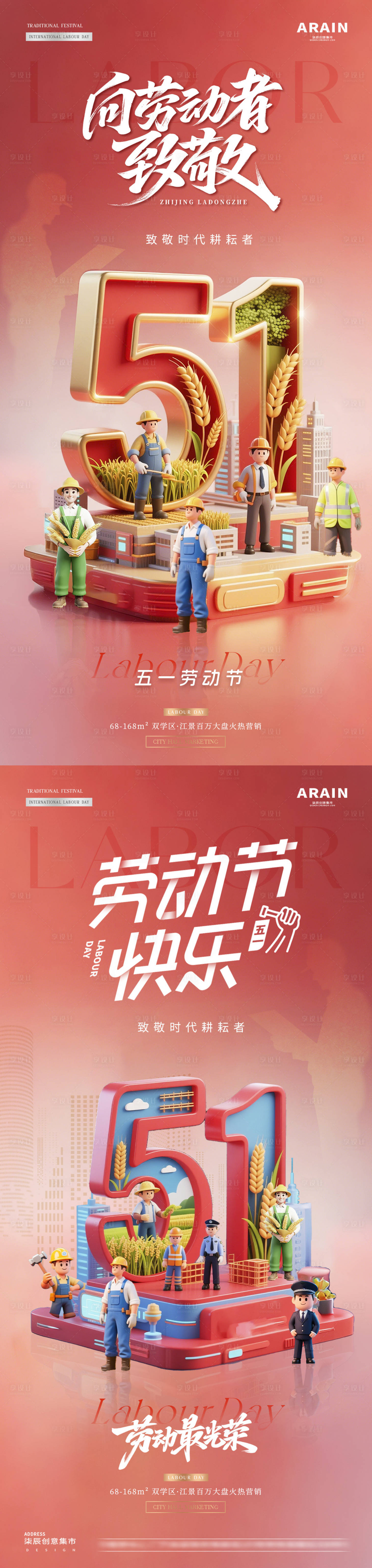 源文件下载【享设计】搜索编号：98690036354499381【地产五一劳动节立体字工人海报】