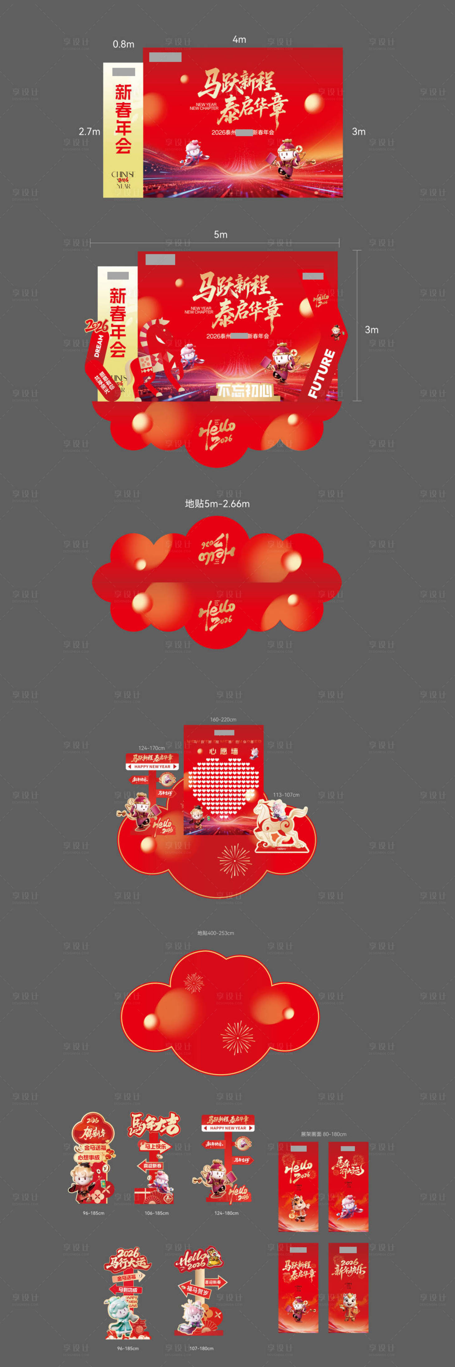 源文件下载【享设计】搜索编号：87470036431315501【2026马年年会活动红金美陈】