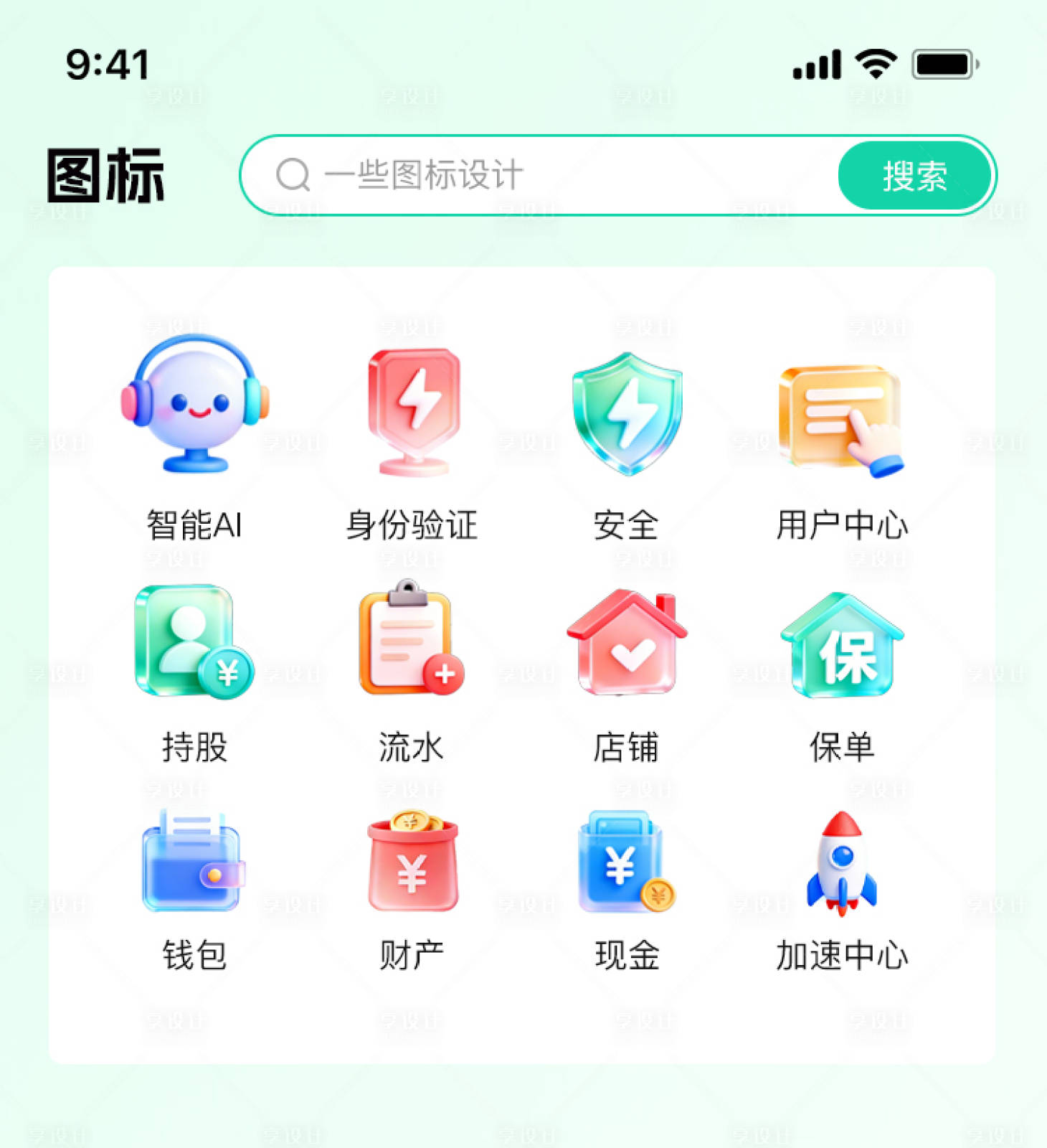 源文件下载【享设计】搜索编号：94190036303068000【金融图标】