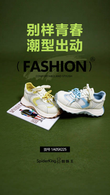 源文件下载【享设计】搜索编号：97560036457771834【鞋子鞋服宣传海报】