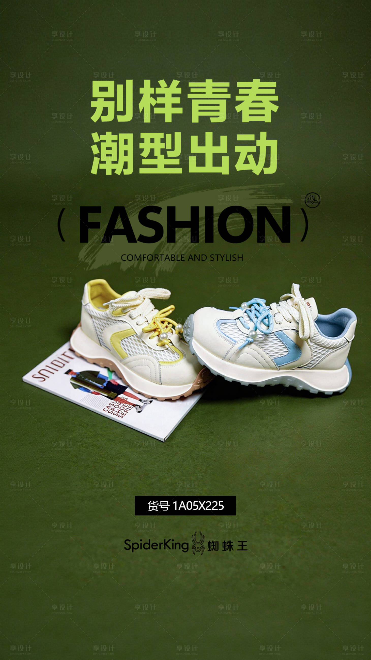 源文件下载【享设计】搜索编号：97560036457771834【鞋子鞋服宣传海报】