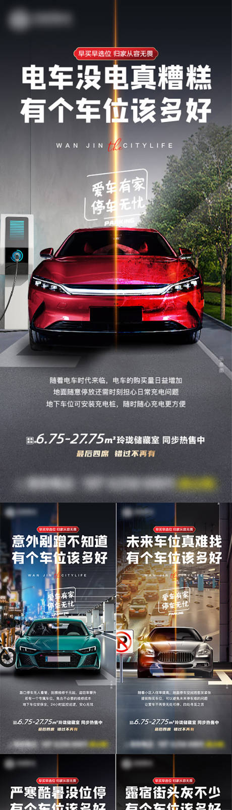 源文件下载【享设计】搜索编号：53460036216367728【车位停车价值痛点对比系列单图】