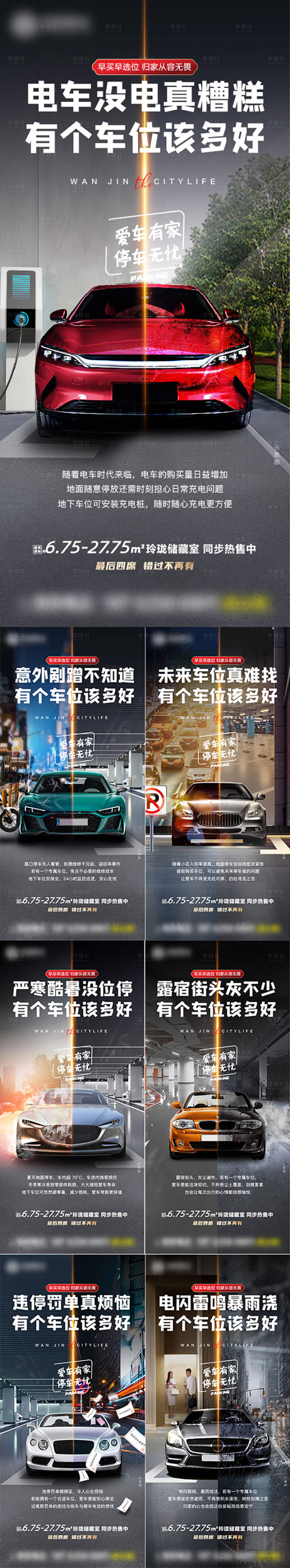 源文件下载【享设计】搜索编号：53460036216367728【车位停车价值痛点对比系列单图】