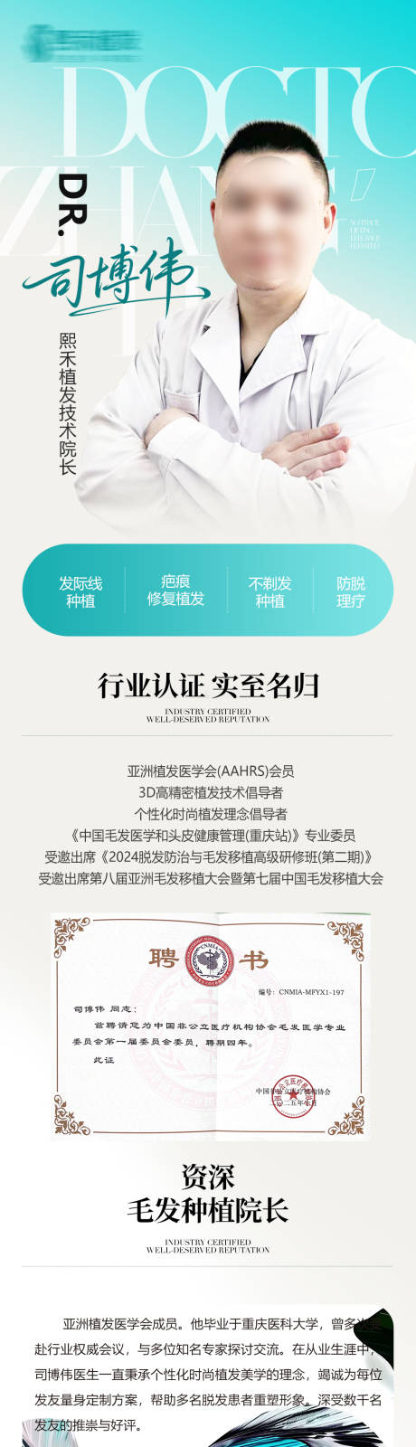 源文件下载【享设计】搜索编号：93760036389821819【植发医生长图】