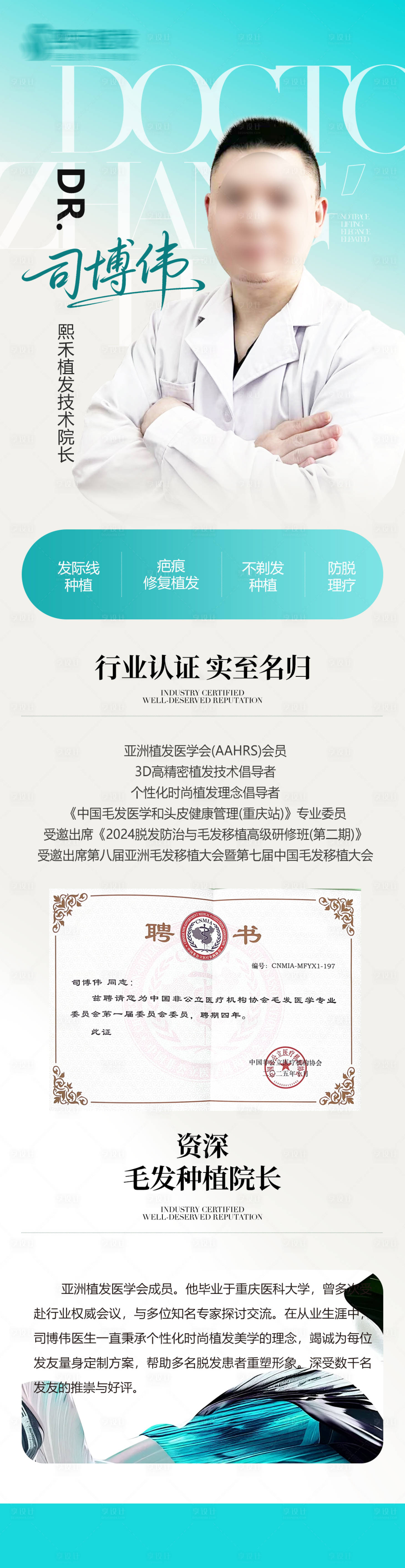 源文件下载【享设计】搜索编号：93760036389821819【植发医生长图】