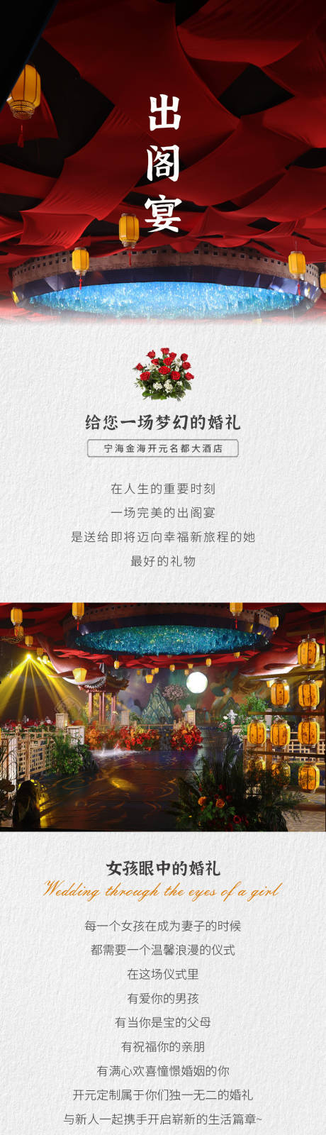 源文件下载【享设计】搜索编号：30890036460677686【酒店出阁宴婚宴推文】