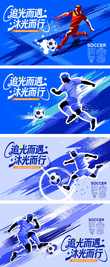 源文件下载【享设计】搜索编号：65440036501566603【夏季全民足球趣味运动会人物插画展板】