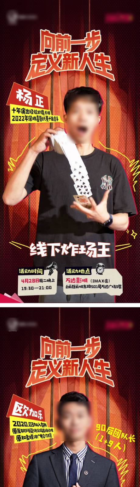 源文件下载【享设计】搜索编号：57400036430216552【脱口秀海报】
