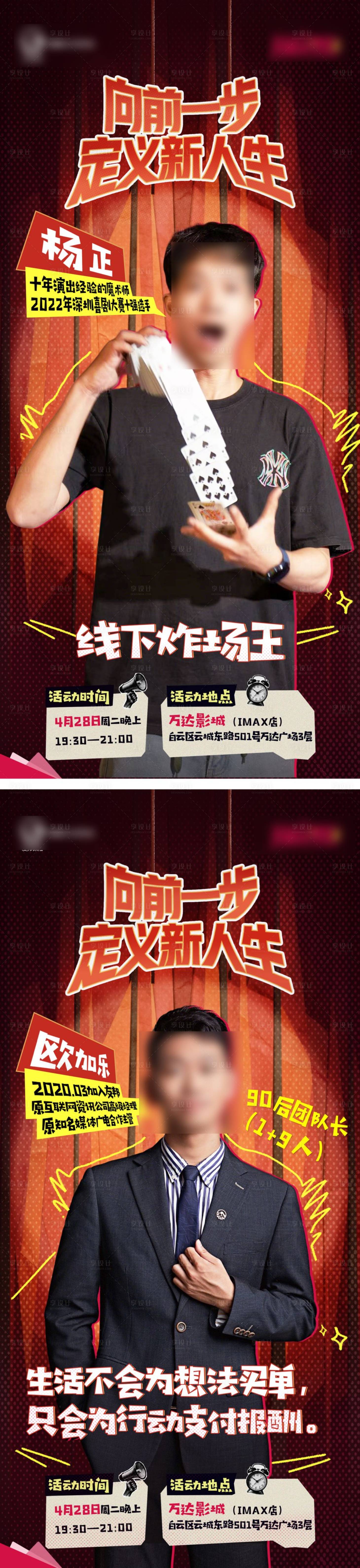 源文件下载【享设计】搜索编号：57400036430216552【脱口秀海报】
