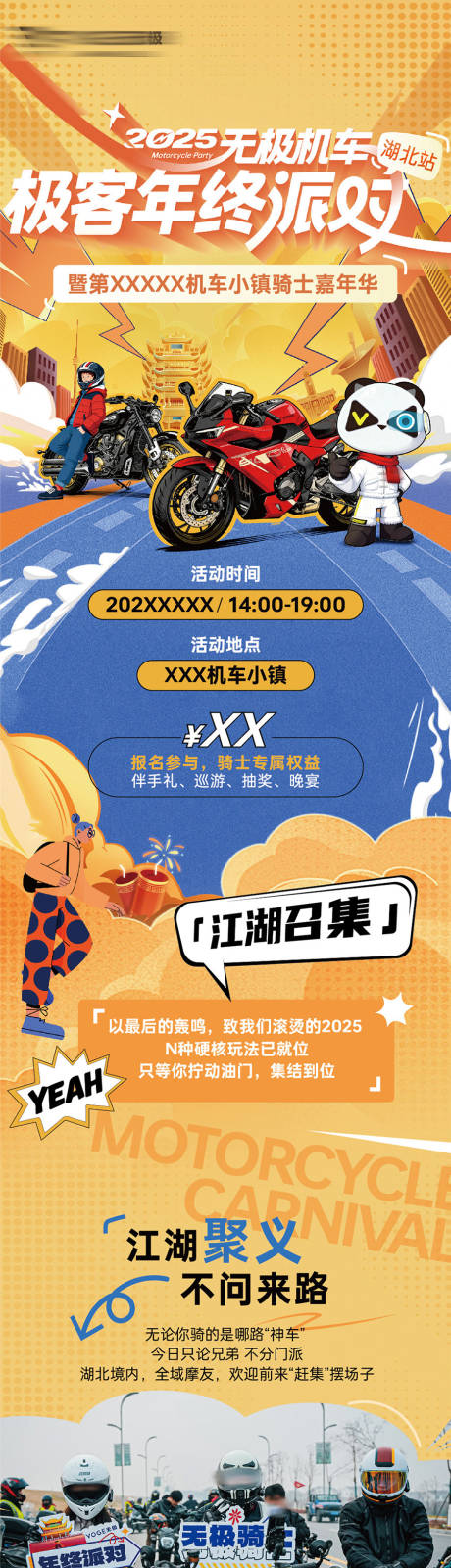 源文件下载【享设计】搜索编号：95400036504425552【派对长图创意插画城市建筑机车】