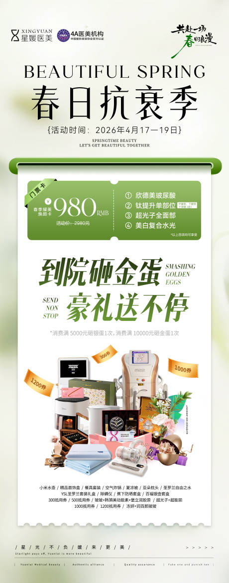 源文件下载【享设计】搜索编号：32090036428711911【春日抗衰季】
