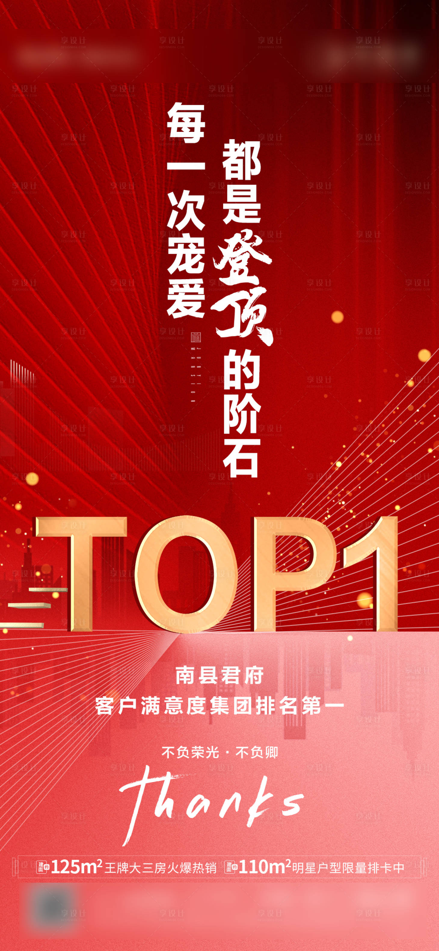 源文件下载【享设计】搜索编号：56580036583352120【销售冠军TOP1海报】