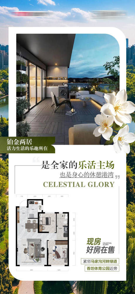 源文件下载【享设计】搜索编号：17460036539629141【地产舒适两居户型图绿色海报】