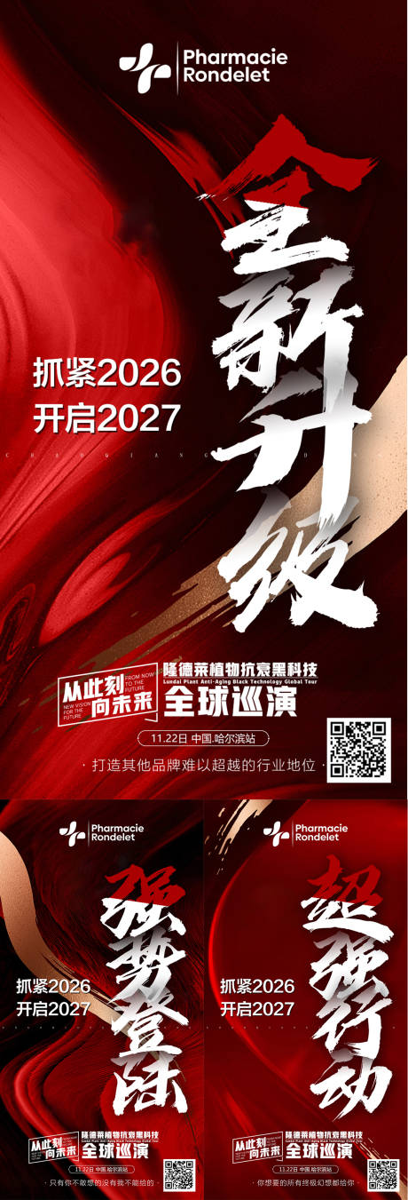 源文件下载【享设计】搜索编号：27990036493217398【会议招商加盟系列海报】
