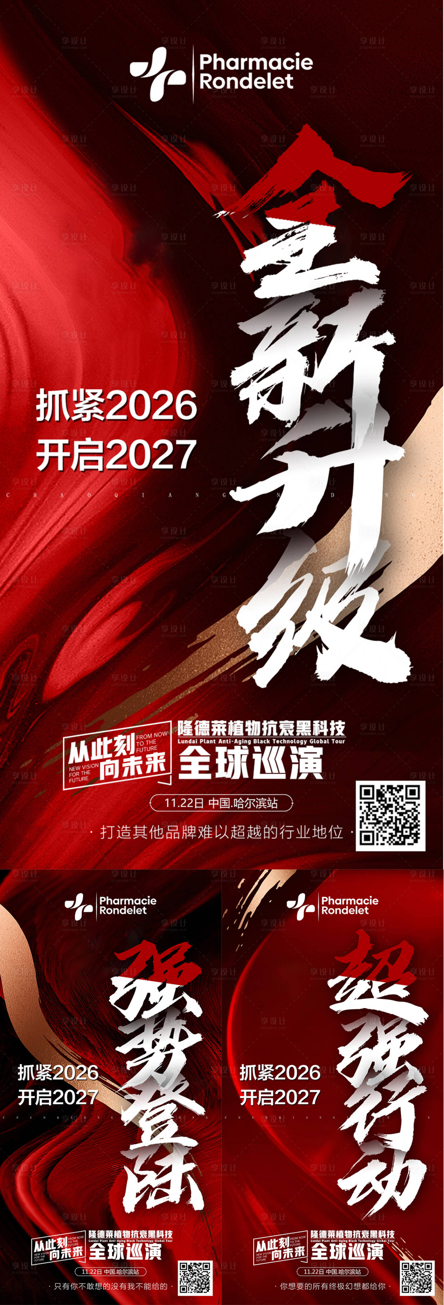 源文件下载【享设计】搜索编号：27990036493217398【会议招商加盟系列海报】