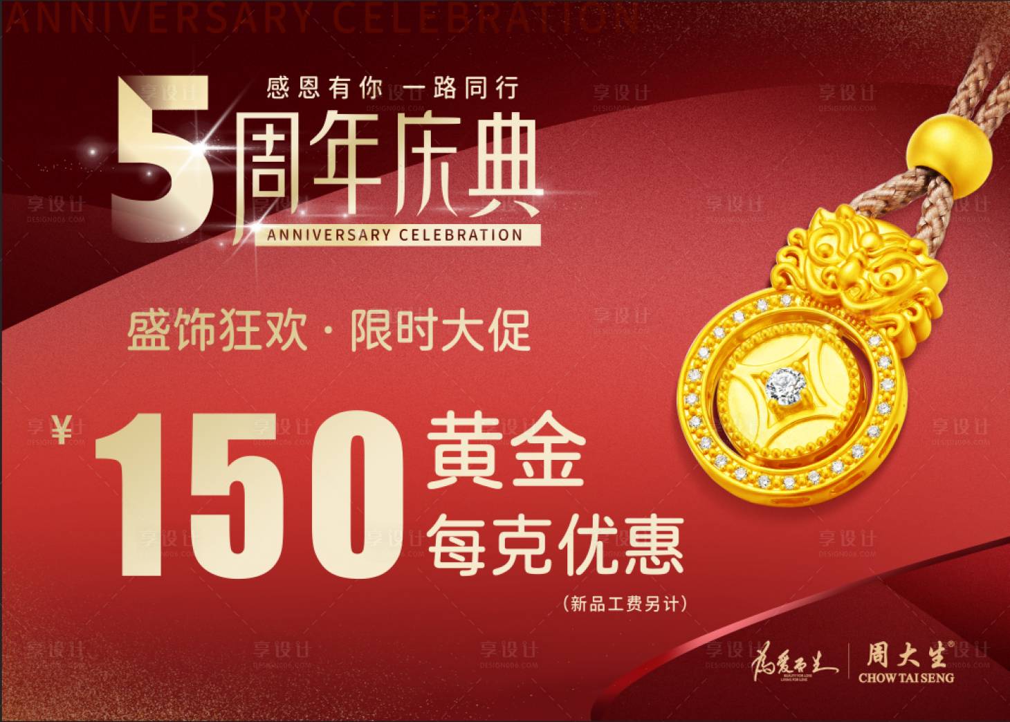 源文件下载【享设计】搜索编号：36200036477776226【周年庆 】