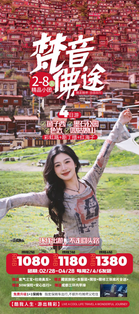 源文件下载【享设计】搜索编号：76870036421806320【稻城亚丁色达】