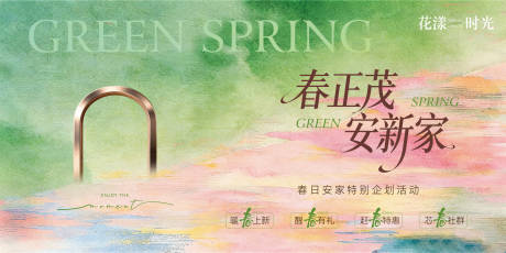 源文件下载【享设计】搜索编号：31220036260635665【春季地产购房活动】
