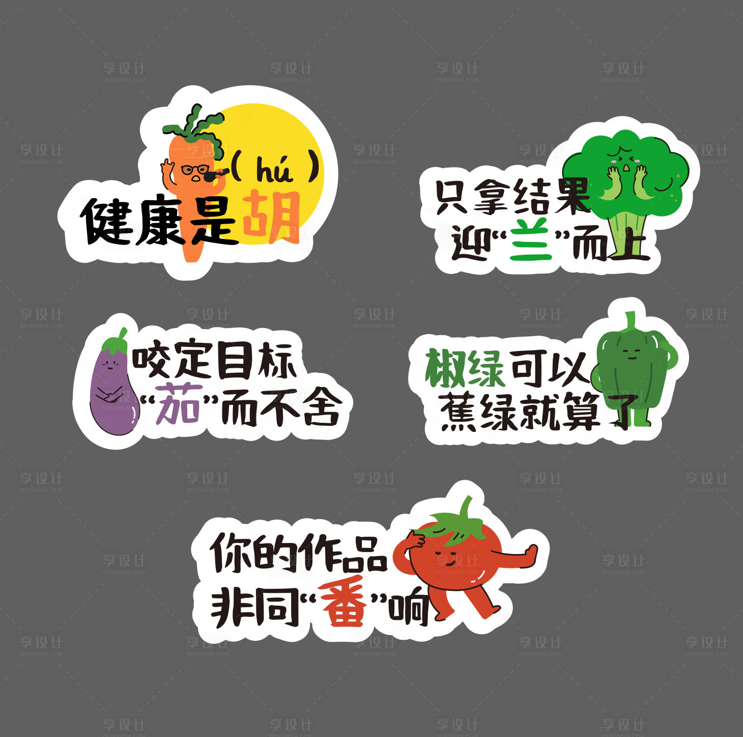 源文件下载【享设计】搜索编号：66410036543429624【创意蔬菜手举牌】