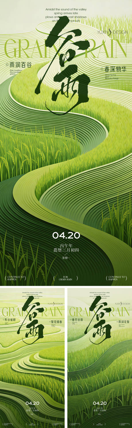 源文件下载【享设计】搜索编号：49090036271555339【地产谷雨节气海报】