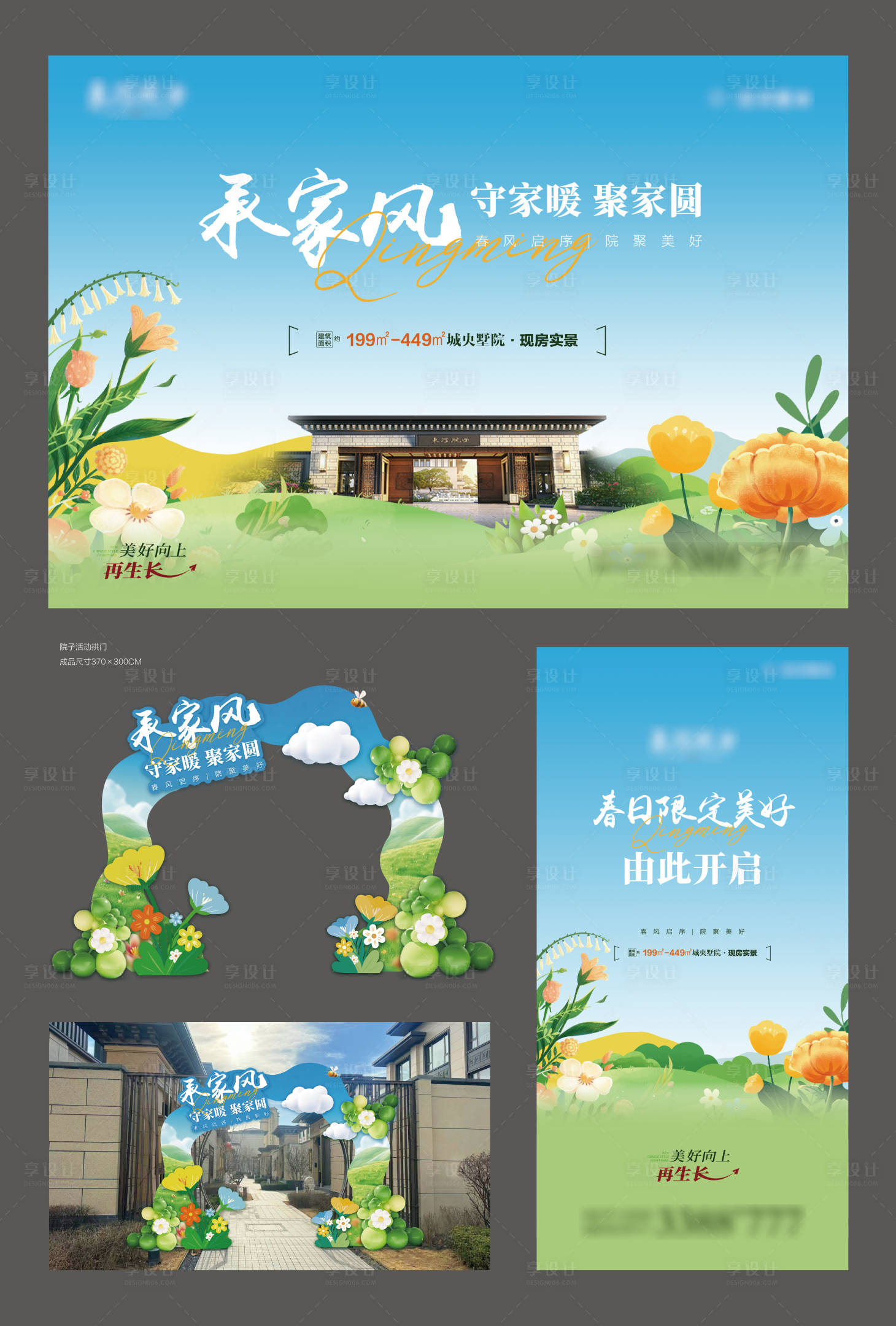 源文件下载【享设计】搜索编号：37490036205759829【地产活动物料】