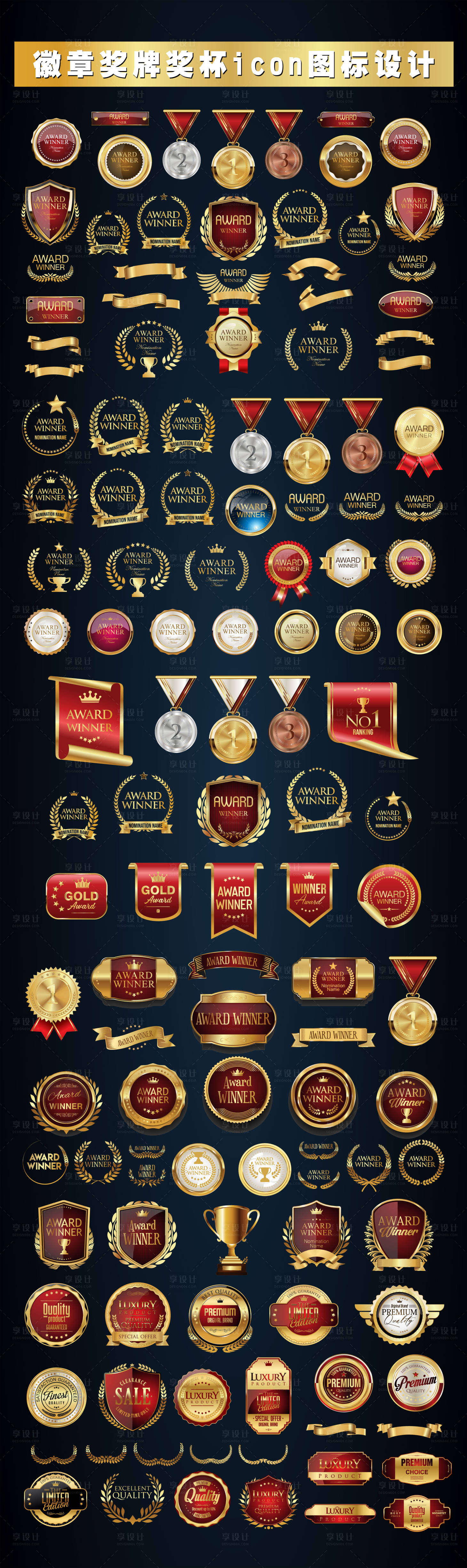 源文件下载【享设计】搜索编号：57350036626673153【徽章奖牌奖杯icon图标 】