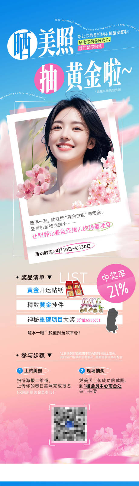 源文件下载【享设计】搜索编号：99590036338524535【晒美照抽黄金品牌活动海报】