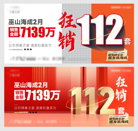 源文件下载【享设计】搜索编号：43100036488521669【地产热销价值点海报展板】